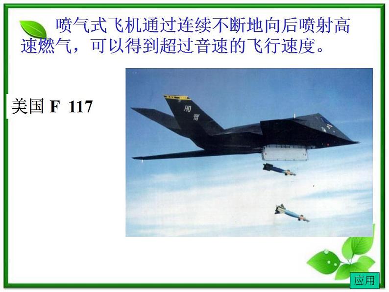 《反冲运动 火箭》课件四(17张PPT)(新人教版选修3-5)05