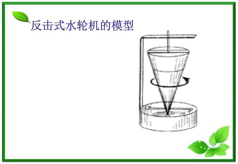 16.5《反冲运动》火箭课件(新人教选修3-5)02