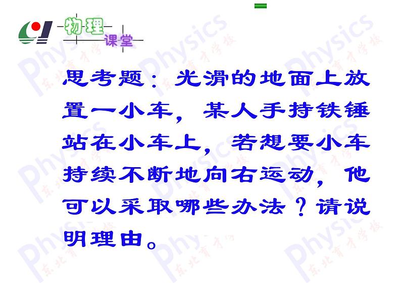 《反冲》课件六(23张PPT)(新人教版选修3-5)第1页