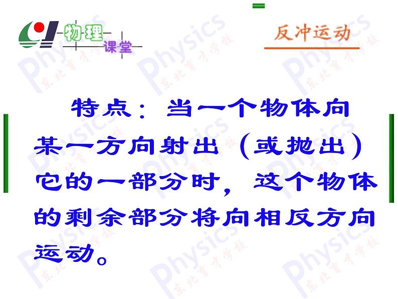 《反冲》课件六(23张PPT)(新人教版选修3-5)第3页
