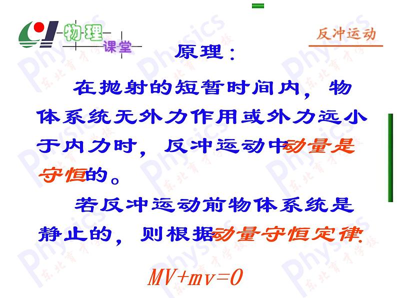 《反冲》课件六(23张PPT)(新人教版选修3-5)第4页