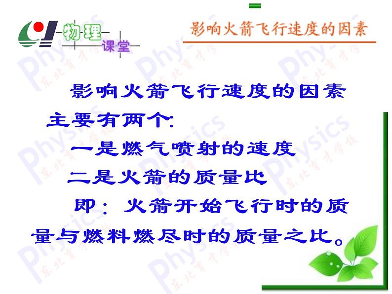 《反冲》课件六(23张PPT)(新人教版选修3-5)第8页