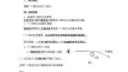 人教版 (新课标)选修3选修3-4第十五章 相对论简介4 广义相对论简介导学案