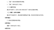 人教版 (新课标)选修3选修3-4第十五章 相对论简介4 广义相对论简介教学设计及反思