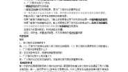 高中物理人教版 (新课标)选修3选修3-4第十五章 相对论简介4 广义相对论简介学案及答案