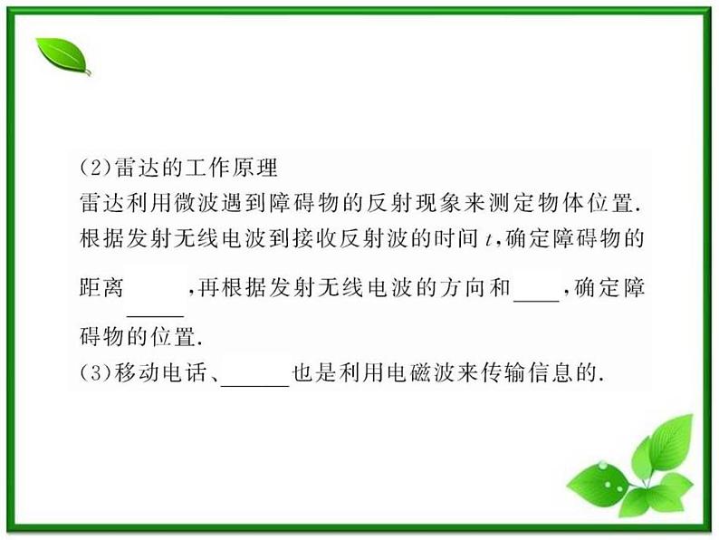 【一轮复习】高二物理课件 14.4 《电磁波与信息化社会》 14.5 电磁波谱 (人教版选修3-4)第6页
