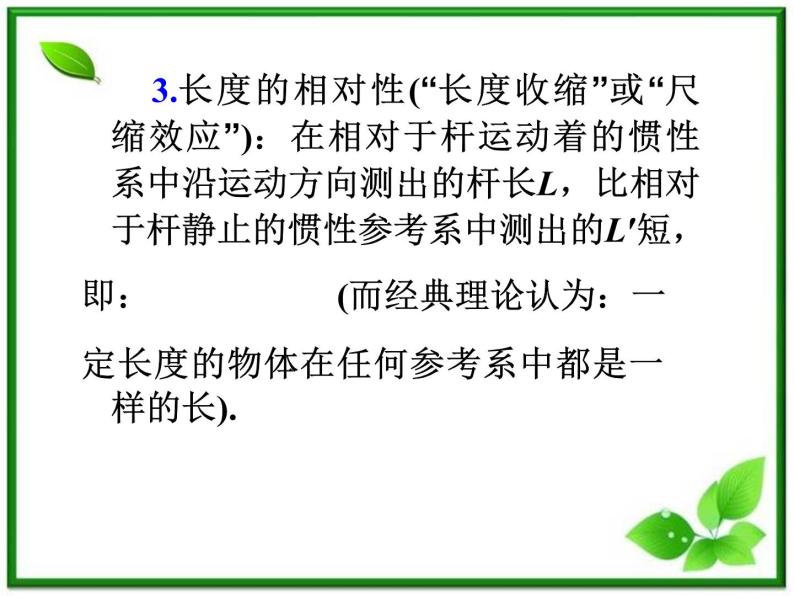 福建省高二物理一轮精品课件（新课标）： 相对论05