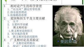 高中人教版 (新课标)1 相对论的诞生评课ppt课件