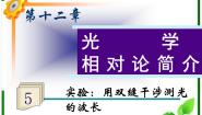 人教版 (新课标)选修34 实验：用双缝干涉测量光的波长课文ppt课件