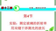 人教版 (新课标)选修3选修3-4第十三章 光4 实验：用双缝干涉测量光的波长复习ppt课件