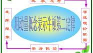 人教版 (新课标)选修36 用动量概念表示牛顿第二定律教课内容课件ppt