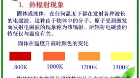 高中物理人教版 (新课标)选修3选修3-5第十七章 波粒二象性1 能量量子化：物理学的新纪元课文配套ppt课件