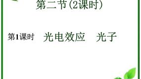 人教版 (新课标)选修32 科学的转折：光的粒子性评课ppt课件