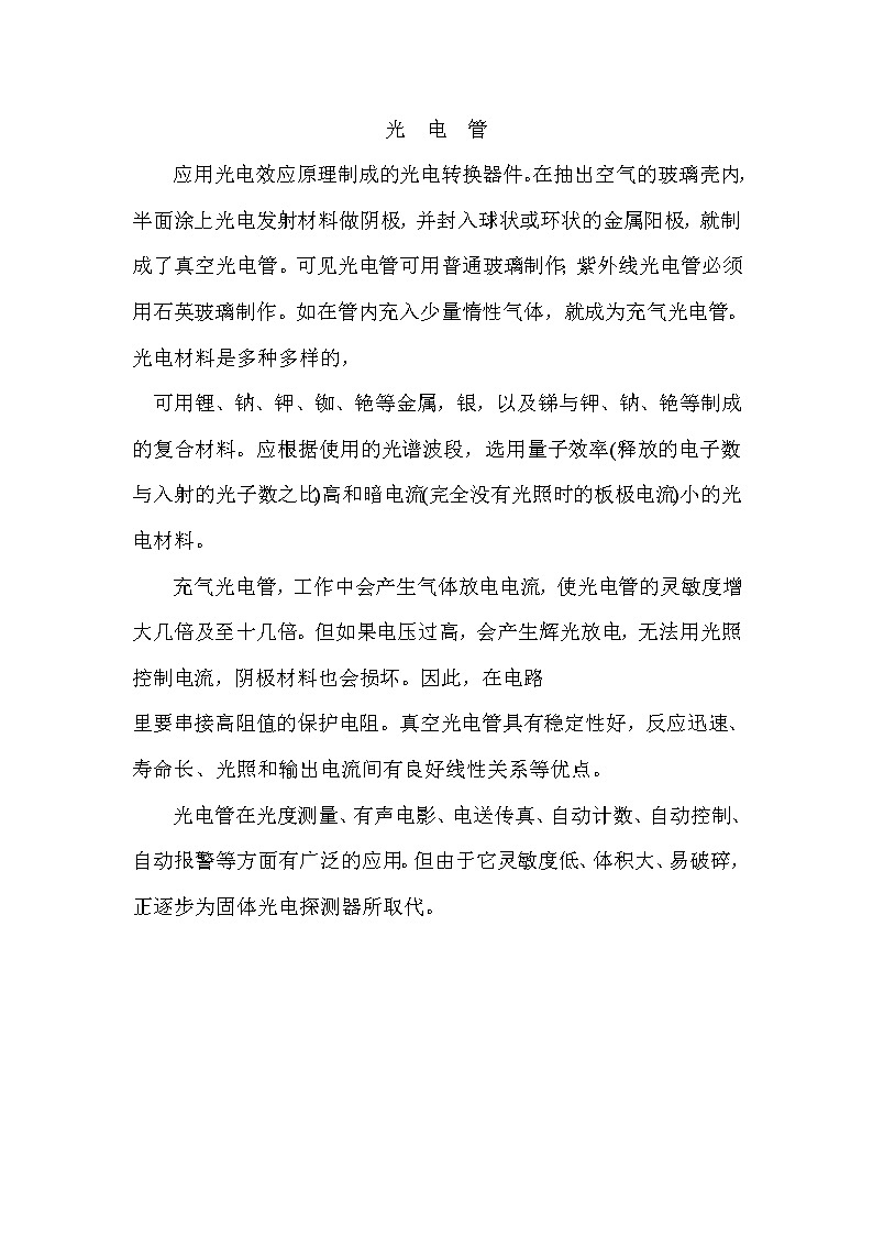 《科学的转折:光的粒子性》 文本素材50(新人教版选修3-5)教案01