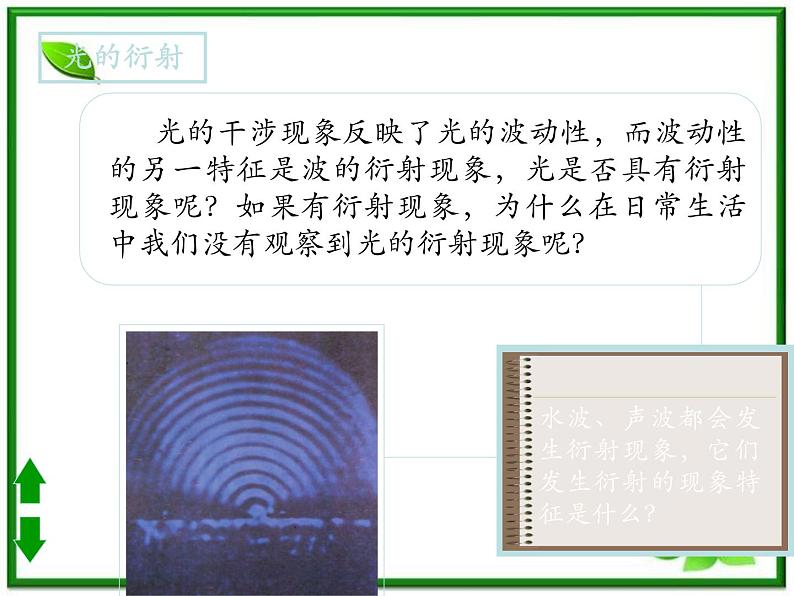 《光的折射》课件四(9张PPT)第2页