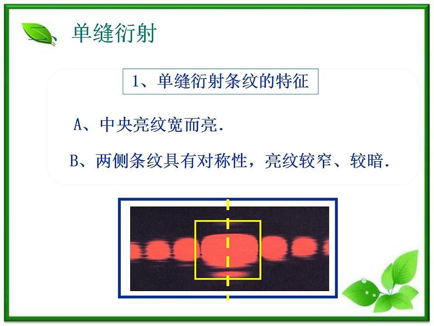 《光的折射》課件九(15張PPT)第6頁(yè)