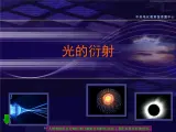 《光的折射》课件二（10张PPT）