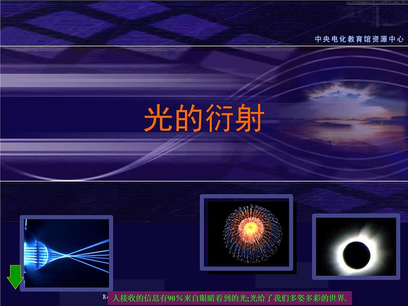 《光的折射》课件二(10张PPT)01