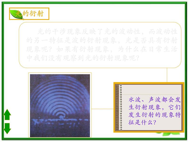 《光的折射》课件二(10张PPT)02
