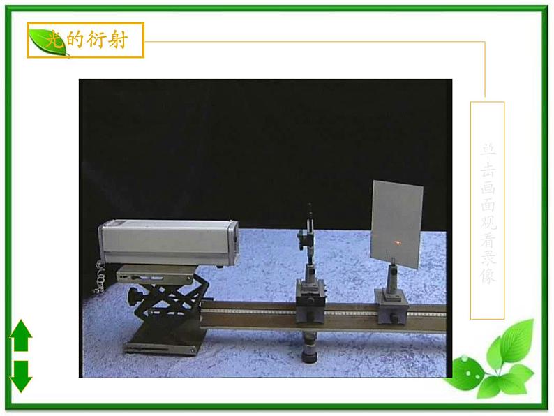 《光的折射》课件二(10张PPT)04