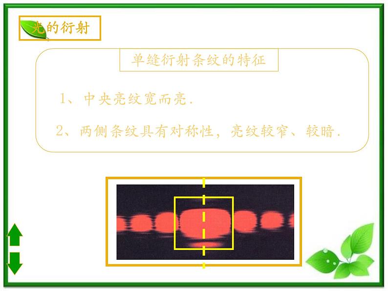 《光的折射》课件二(10张PPT)05