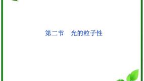 人教版 (新课标)选修3选修3-5第十七章 波粒二象性2 科学的转折：光的粒子性说课课件ppt