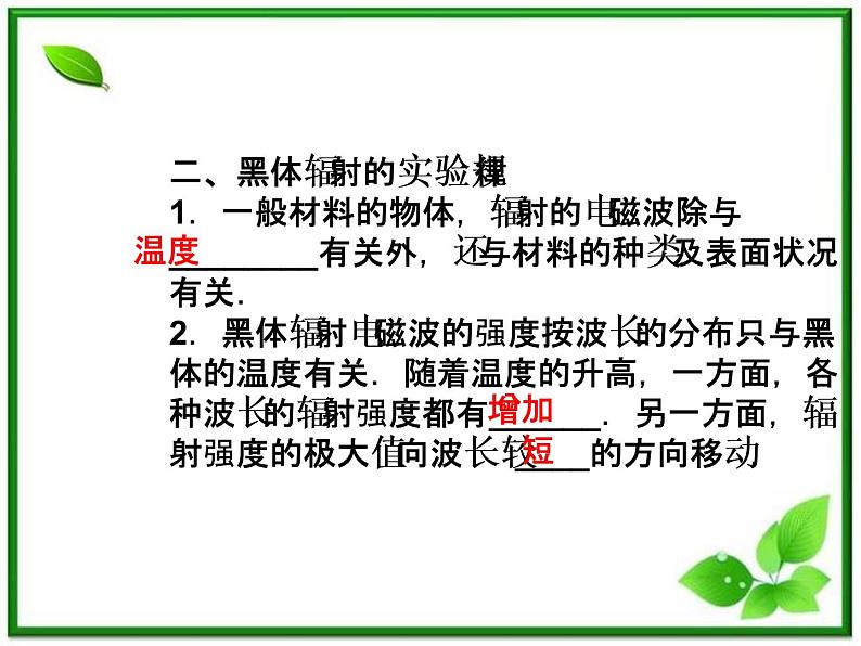 高二物理课件 17.2《光的粒子性》(人教版选修3-5)04