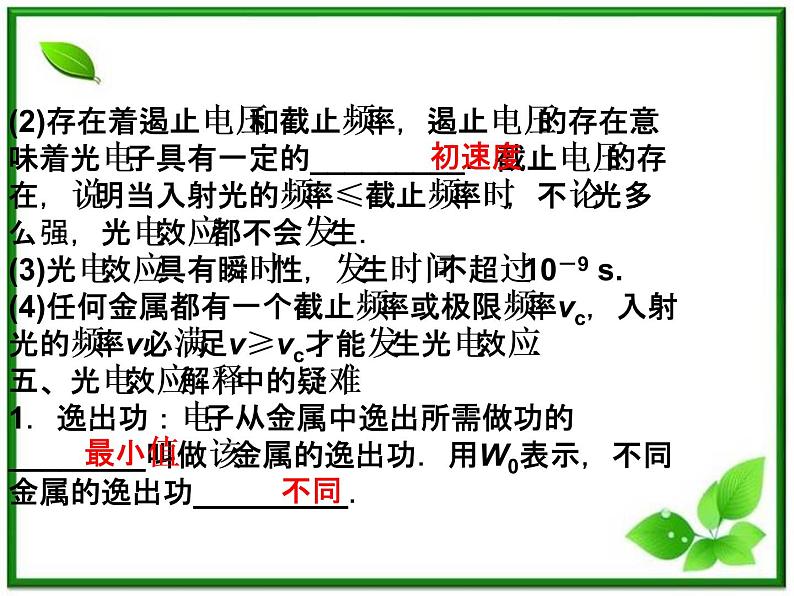 高二物理课件 17.2《光的粒子性》(人教版选修3-5)07
