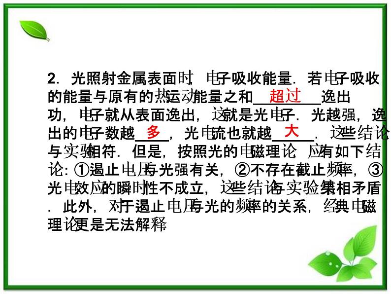 高二物理课件 17.2《光的粒子性》(人教版选修3-5)08