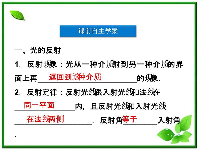高中物理核心要点突破系列课件:第19章第二节《光的折射》(人教版选修3-4)第5页