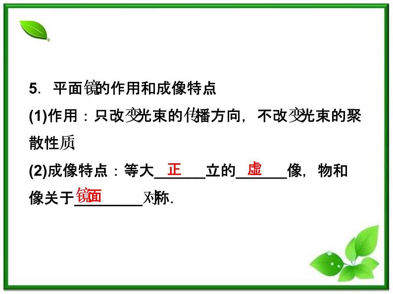 高中物理核心要点突破系列课件:第19章第二节《光的折射》(人教版选修3-4)第7页
