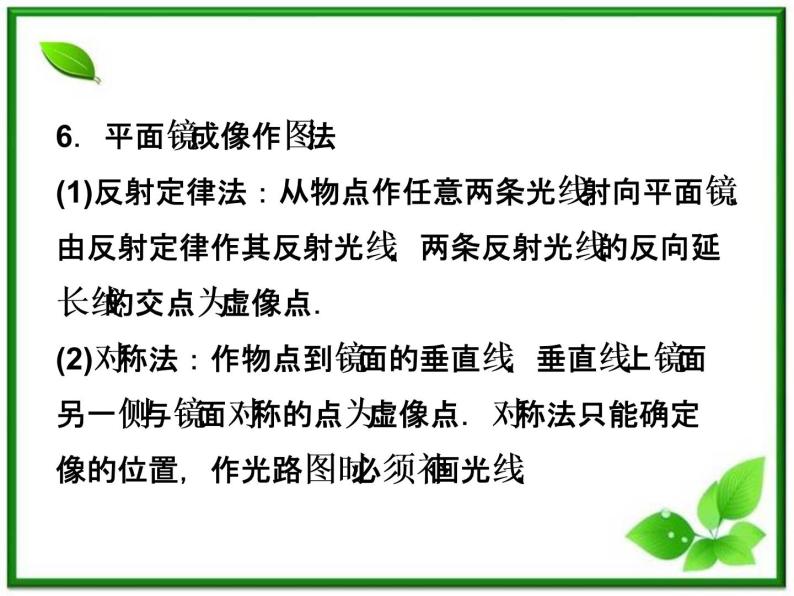 高中物理核心要点突破系列课件：第19章第二节《光的折射》（人教版选修3-4）08