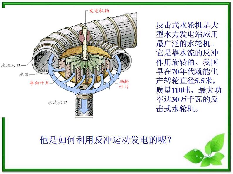 《反冲运动 火箭》课件三(24张PPT)(新人教版选修3-5)第5页
