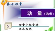 人教版 (新课标)选修36 用动量概念表示牛顿第二定律图文课件ppt