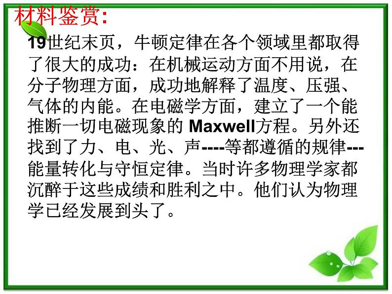 《波粒二象性 能量量子化-物理学的新纪元》课件二(15张PPT)01
