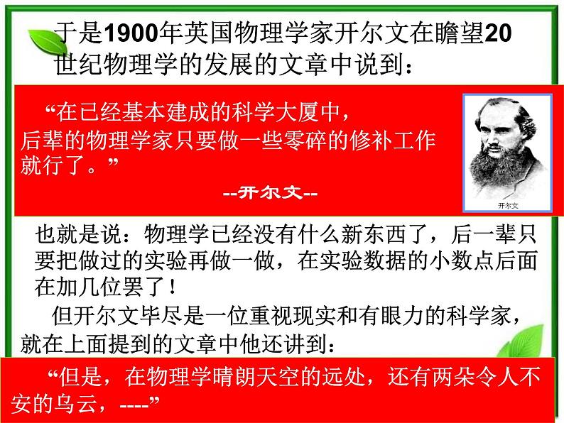 《波粒二象性 能量量子化-物理学的新纪元》课件二(15张PPT)02