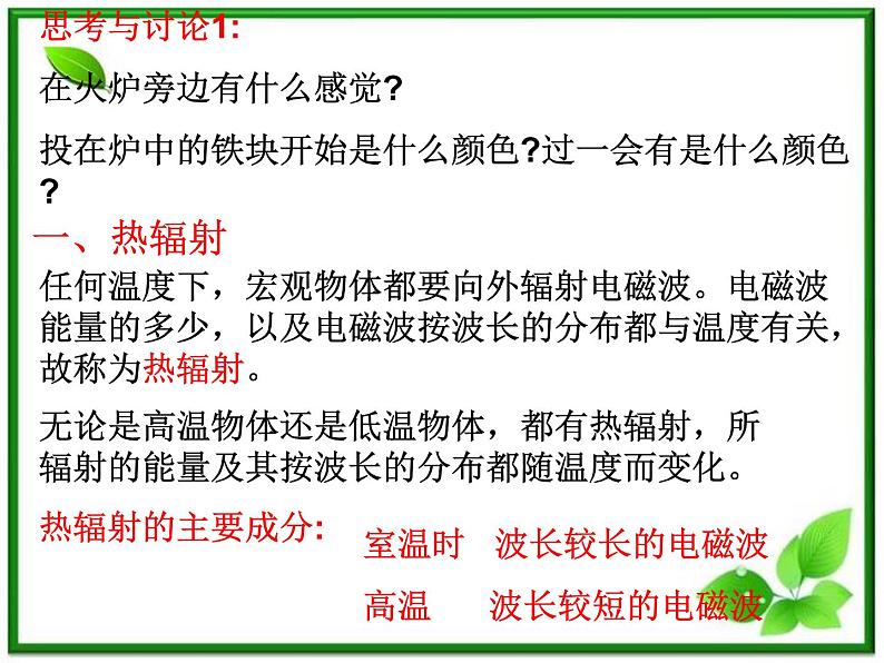 《波粒二象性 能量量子化-物理学的新纪元》课件二(15张PPT)06