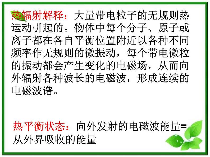 《波粒二象性 能量量子化-物理学的新纪元》课件二(15张PPT)07