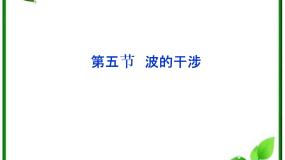 物理选修34 波的衍射和干涉背景图ppt课件