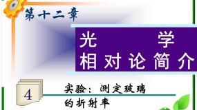 物理选修32 全反射教案配套课件ppt