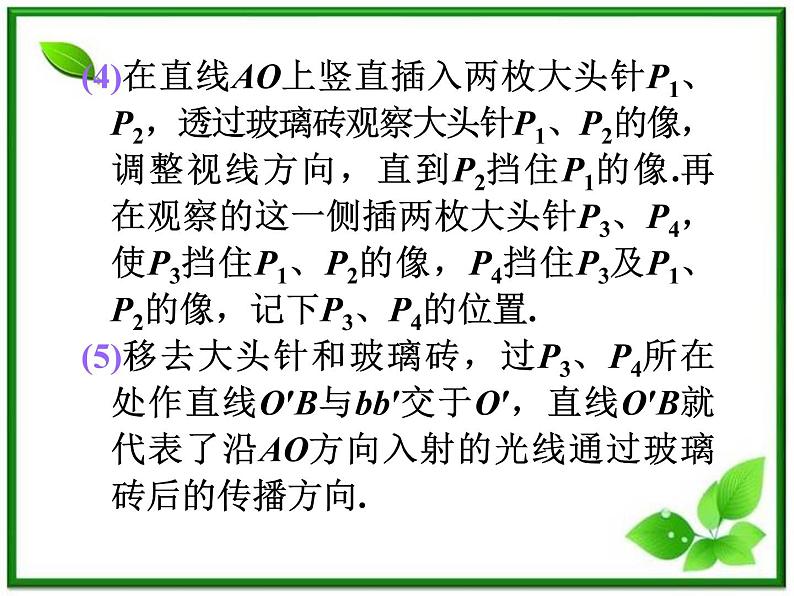 福建省高二物理一轮精品课件(新课标):实验:测定玻璃的折射率06