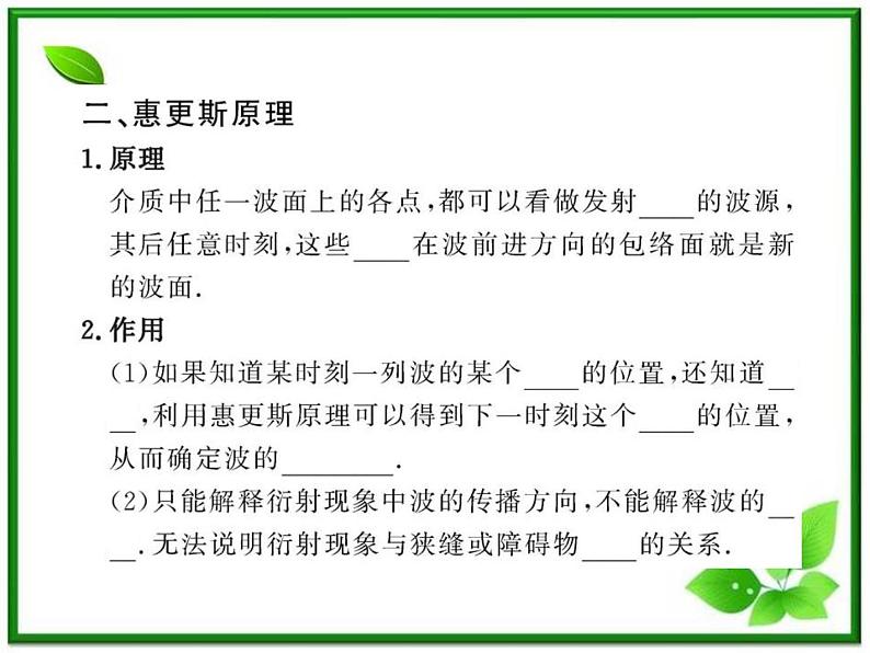 【新品】高二物理课件 12.6 《波的干涉》 (人教版选修3-4)第7页