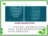 《波的衍射》课件9（16张PPT）（新人教版选修3-4）