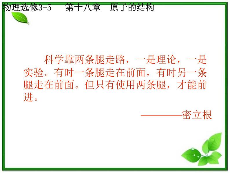 《电子的发现》课件一(15张PPT)(新人教版选修3-5)第1页