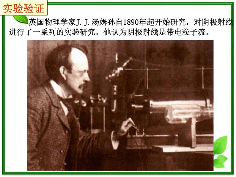 《电子的发现》课件一(15张PPT)(新人教版选修3-5)第6页