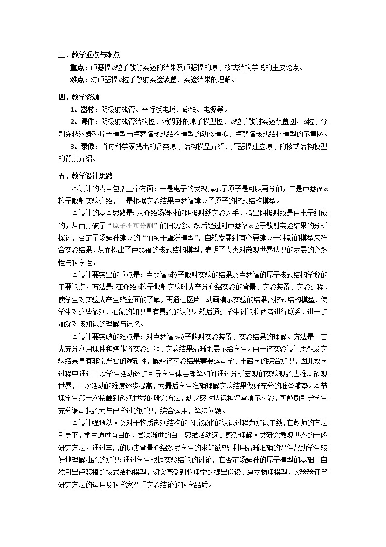 《原子的核式结构模型》教案3（新人教版选修3-5）02