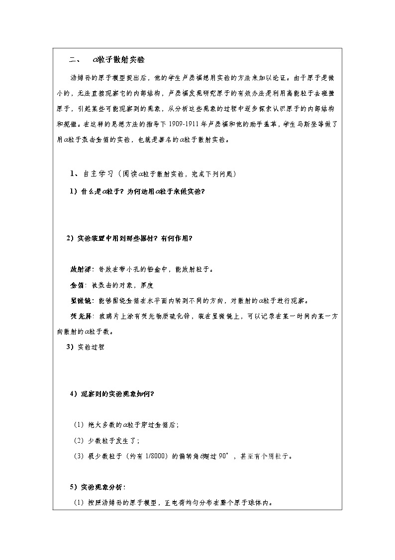 湖北大学附属中学物理（选修3-5）导学案 18.2《原子的核式结构模型》（人教版）02