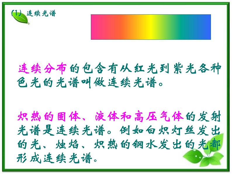 《氢原子光谱》课件六(14张PPT)第5页