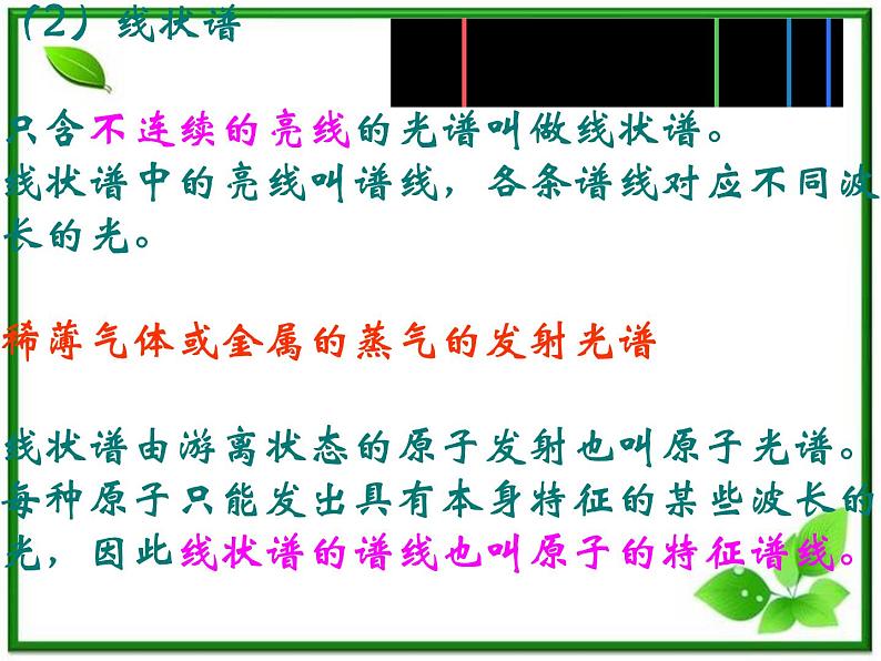 《氢原子光谱》课件六(14张PPT)第6页