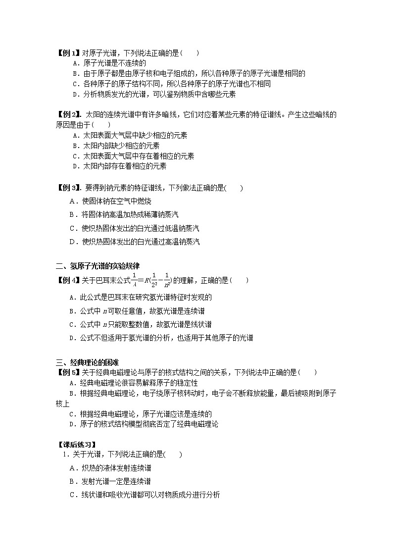 江苏桃州中学届高二物理选修3-5导学案 18.3《电子的发现》(人教版)02